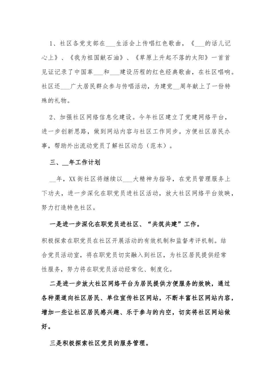 党建工作者2021年个人工作总结供借鉴.docx_第3页