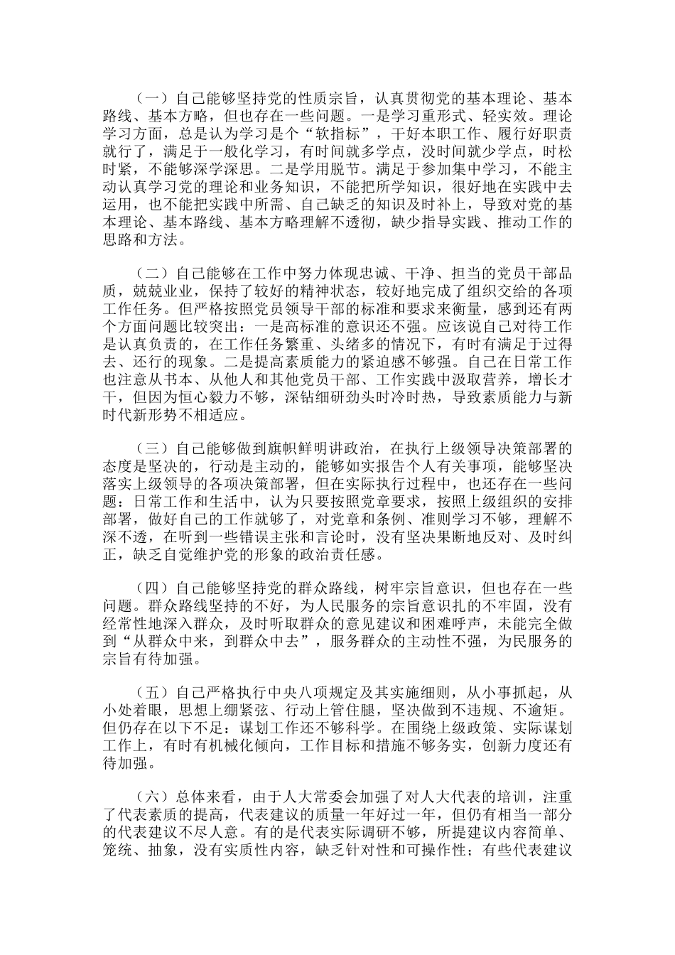 做新时代的优秀党员干部——专题党课讲稿.docx_第3页