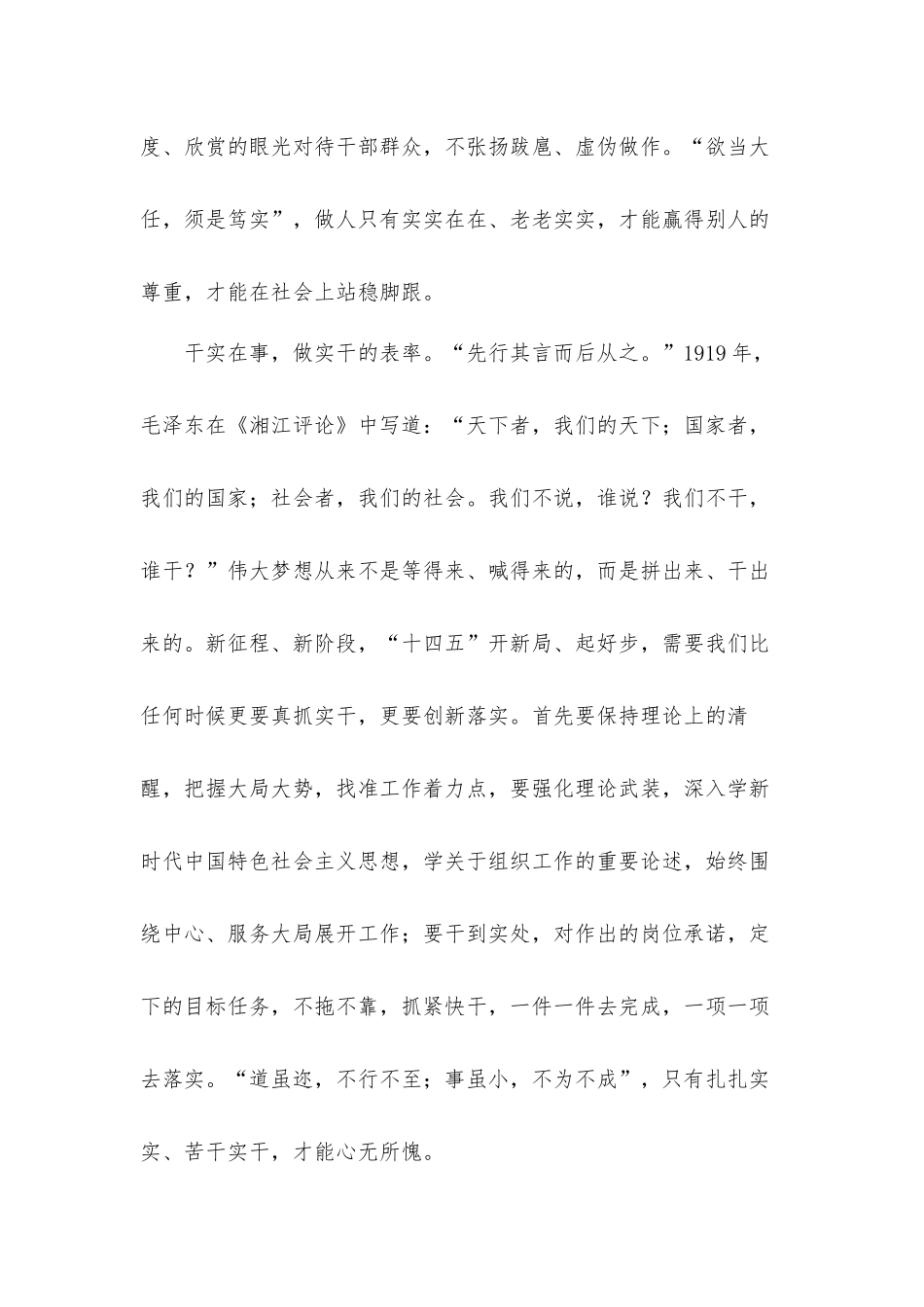 空谈误国、实干兴邦的心得体会.docx_第2页