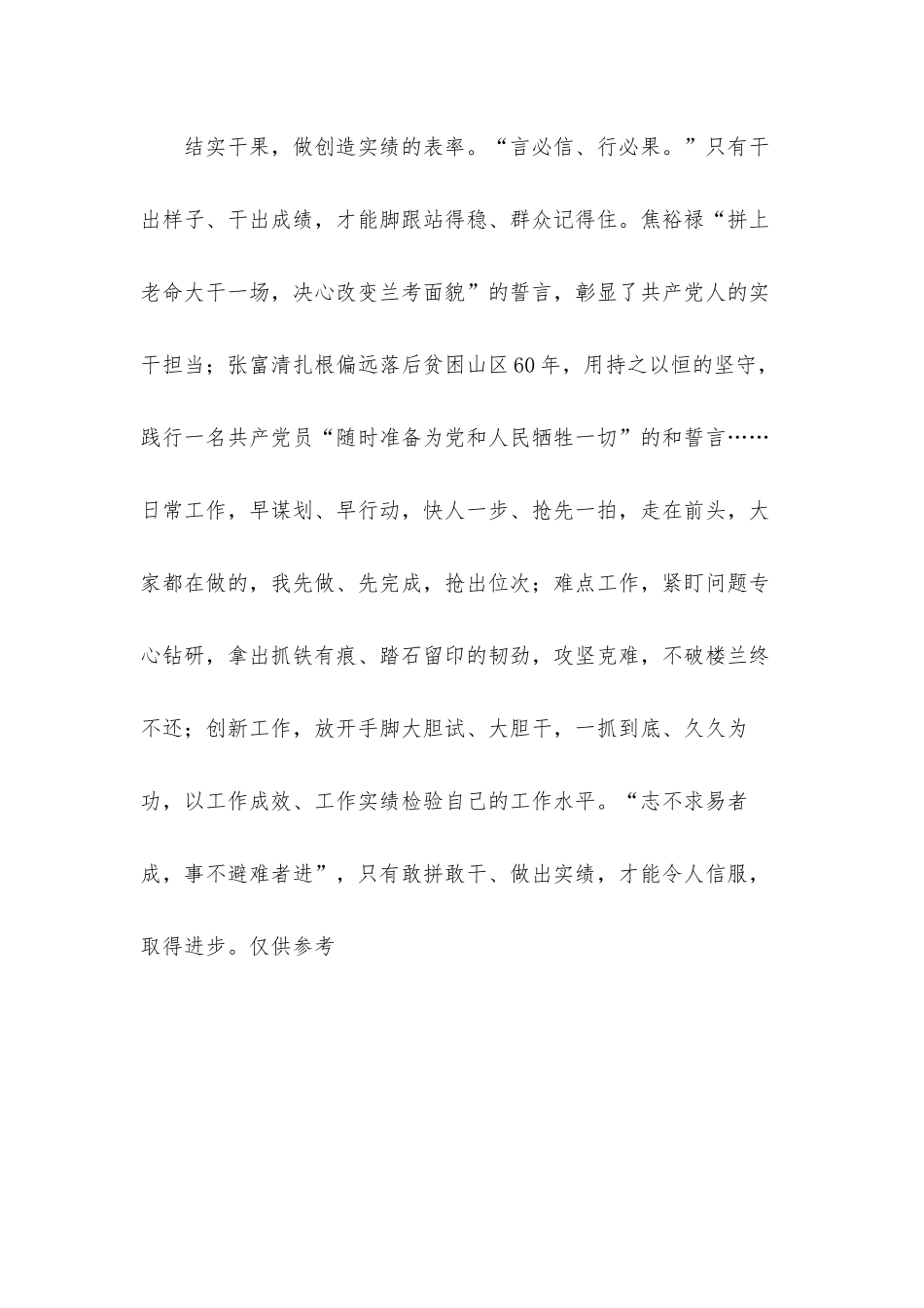 空谈误国、实干兴邦的心得体会.docx_第3页