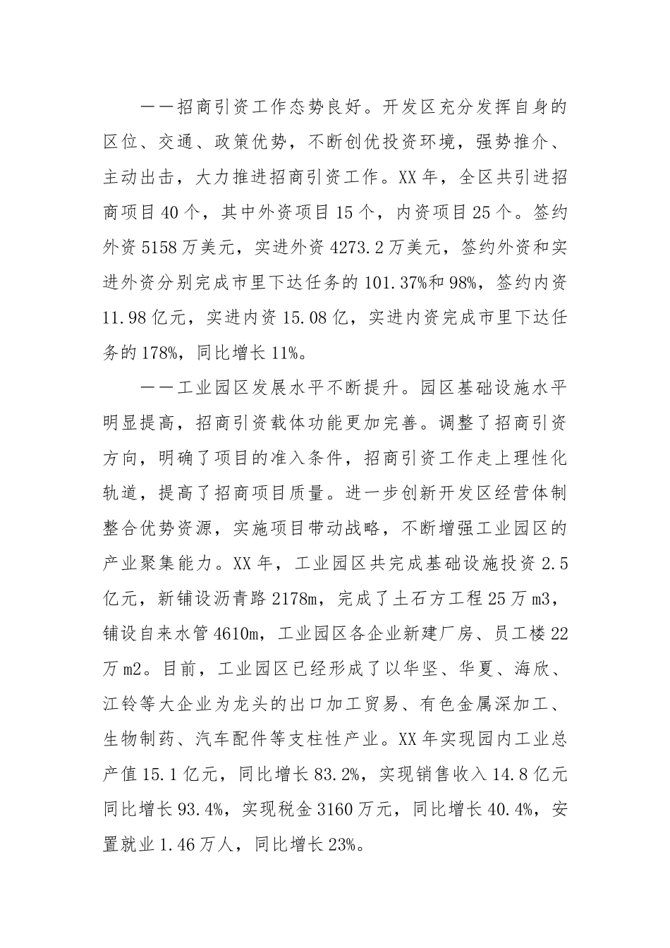 2021经济技术开发年年终工作总结.docx_第2页