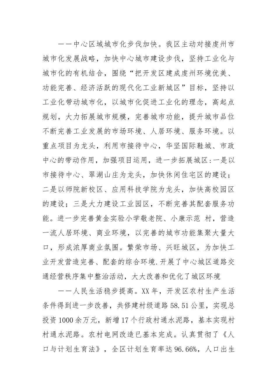 2021经济技术开发年年终工作总结.docx_第3页