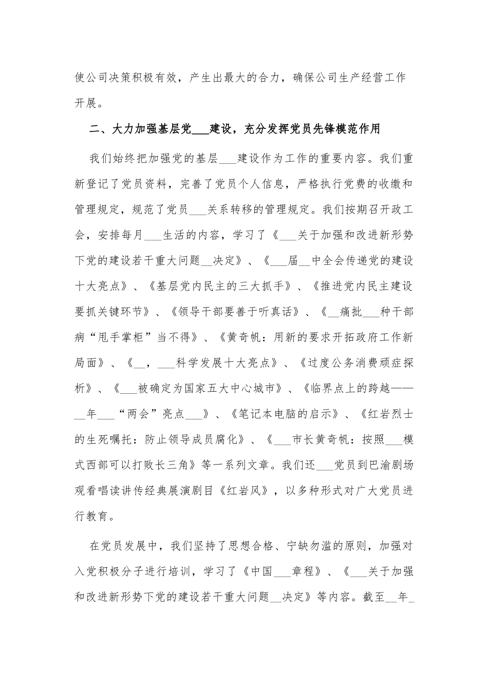 党总支书记2021年个人年度工作总结供借鉴.docx_第2页