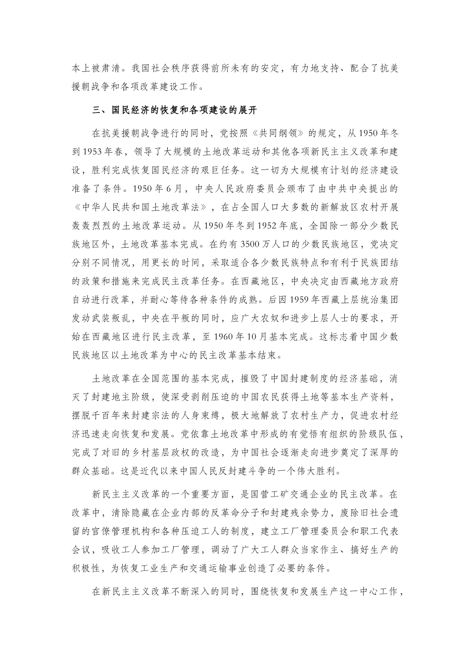 党史党课讲稿.docx_第3页