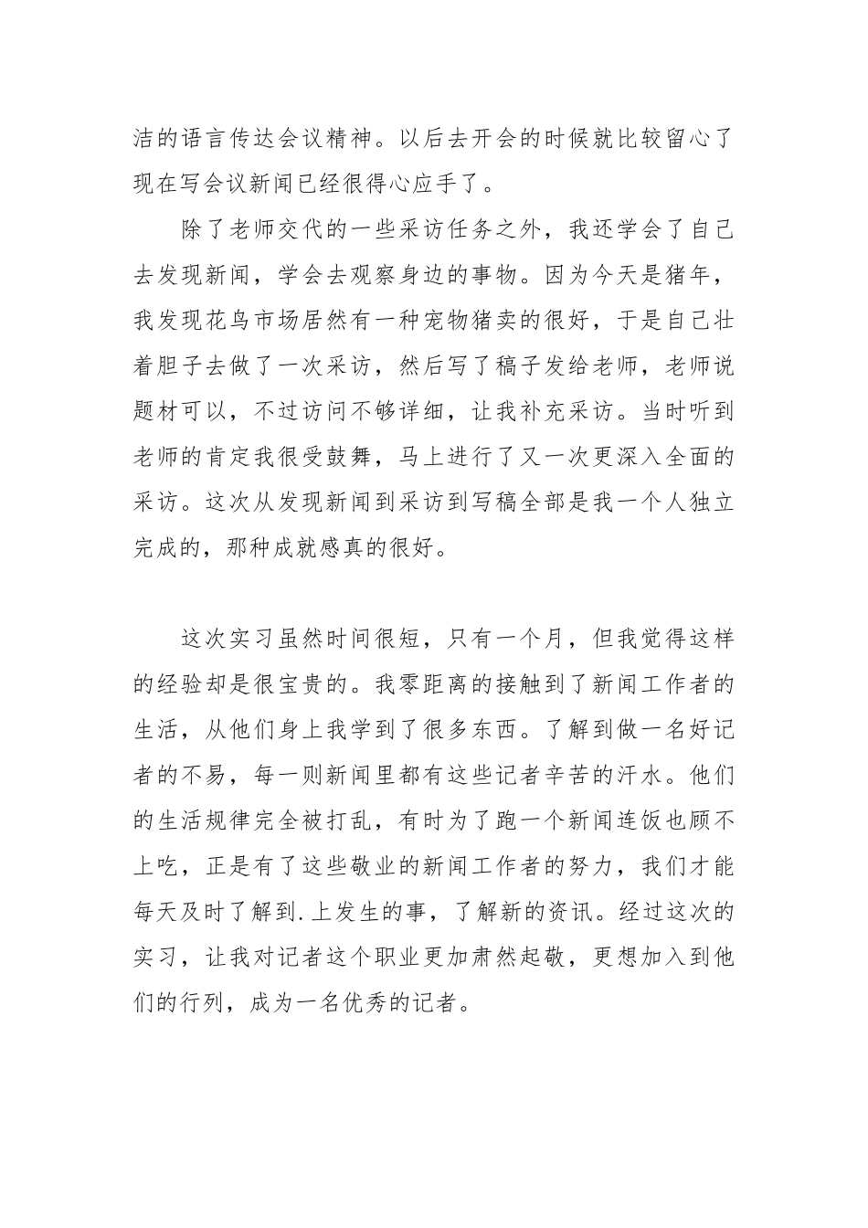 2021经济假期实习报告.docx_第3页