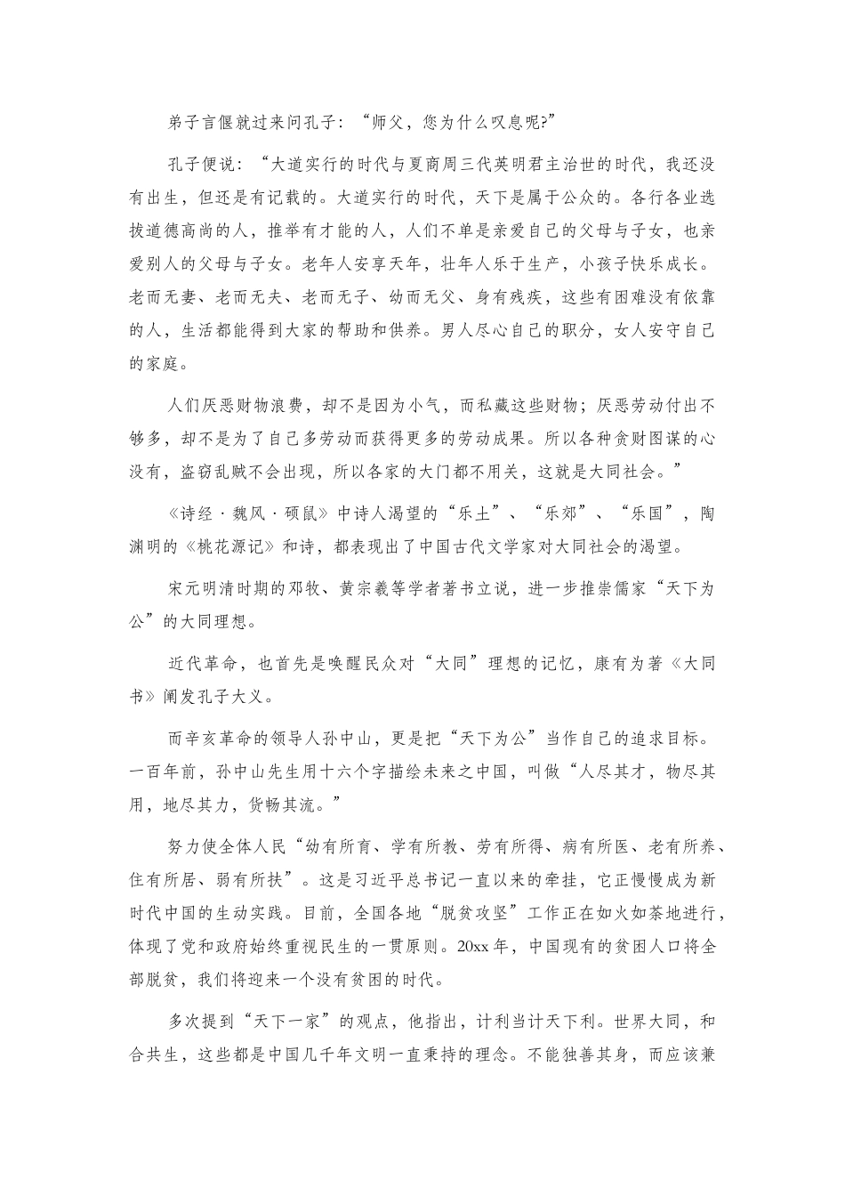 党课讲稿：为世界谋大同的中国情怀.docx_第2页