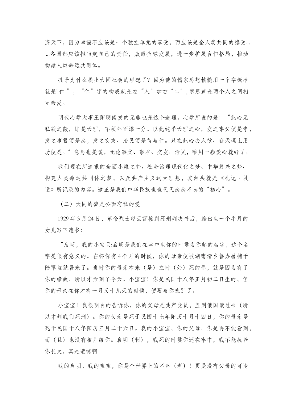 党课讲稿：为世界谋大同的中国情怀.docx_第3页