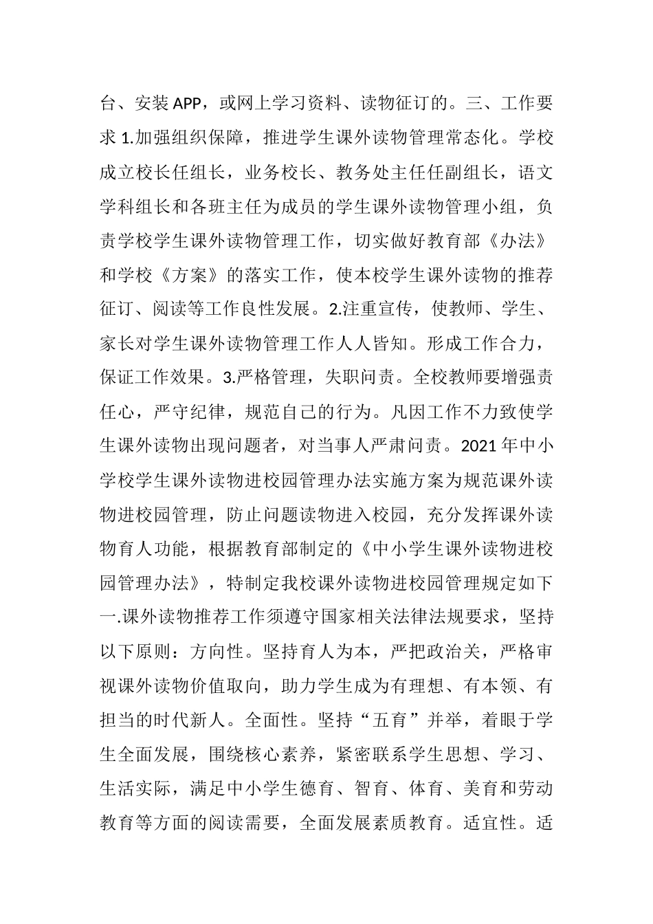 2021 年中小学校学生课外读物进校园管理办法实施方案.docx_第3页