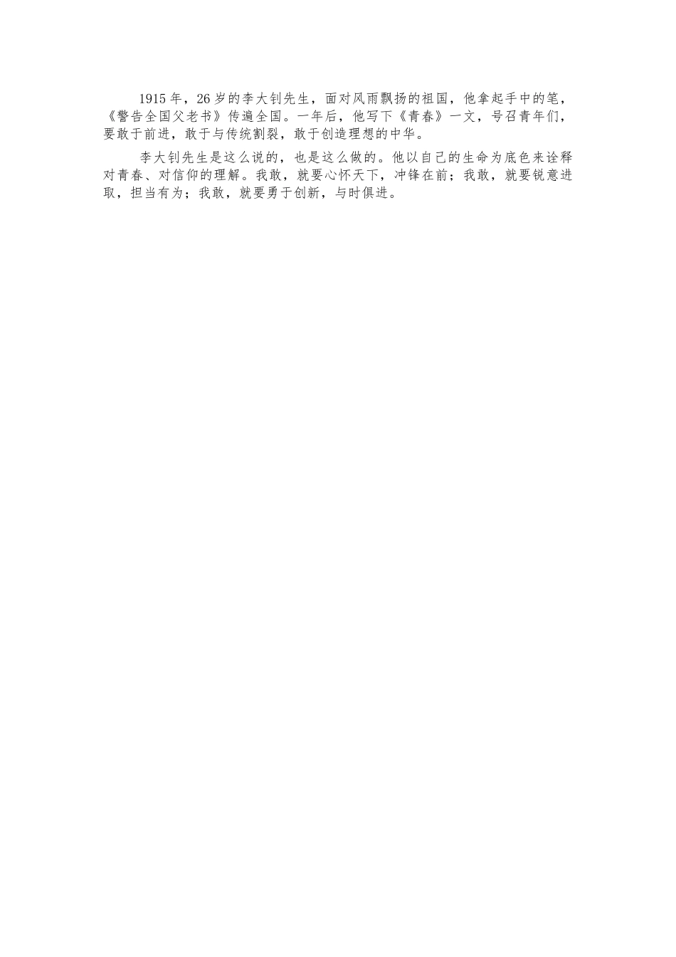 26岁七一演讲稿.docx_第2页