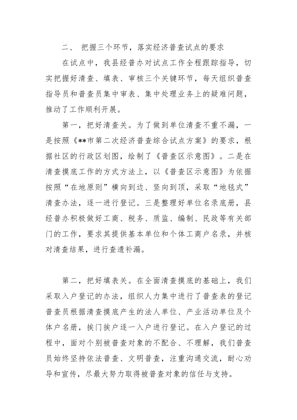 2021经济普查试点的工作汇报.docx_第3页