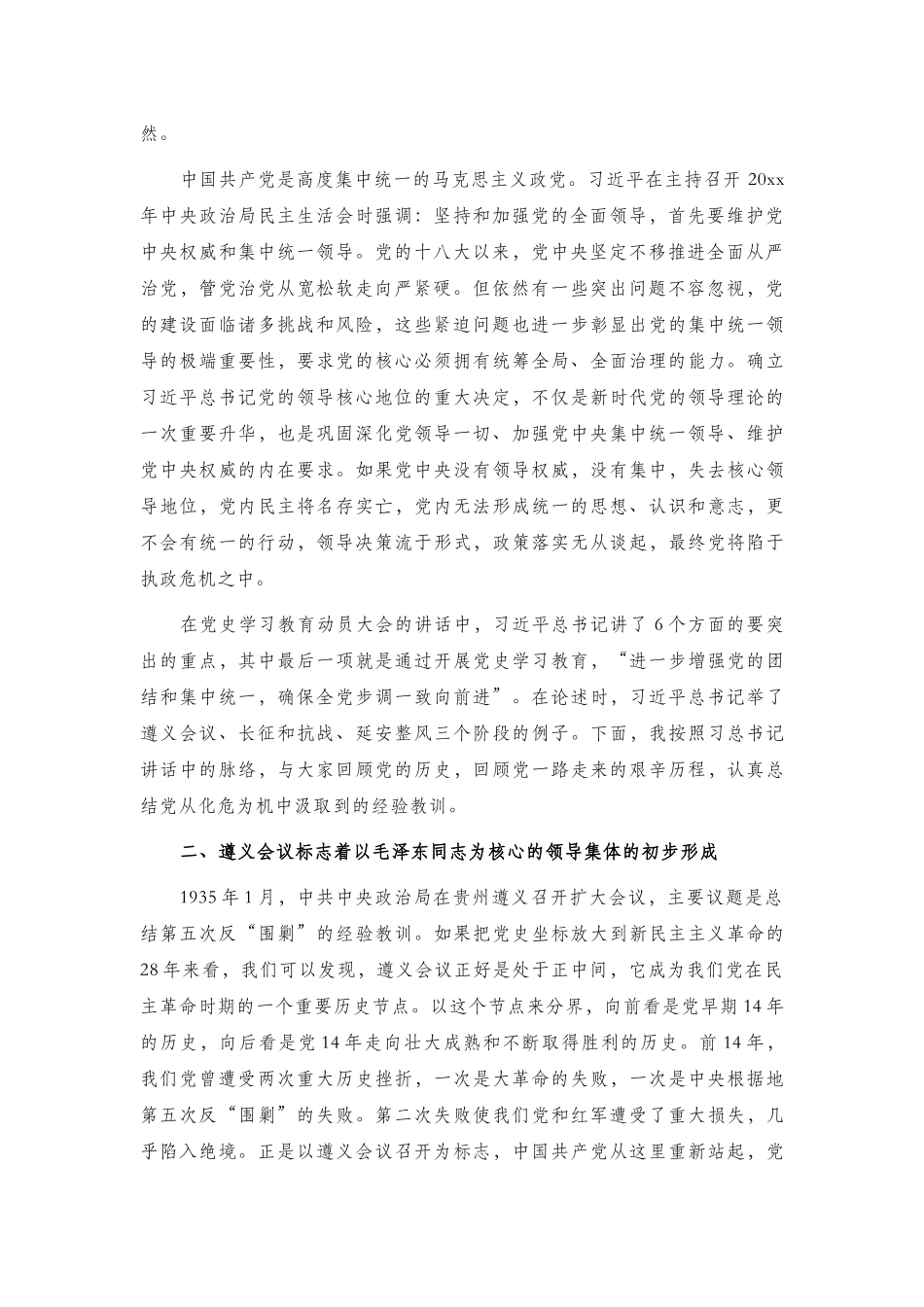 党课讲稿：加强党的集中统一领导 坚决做到“两个维护”.docx_第2页
