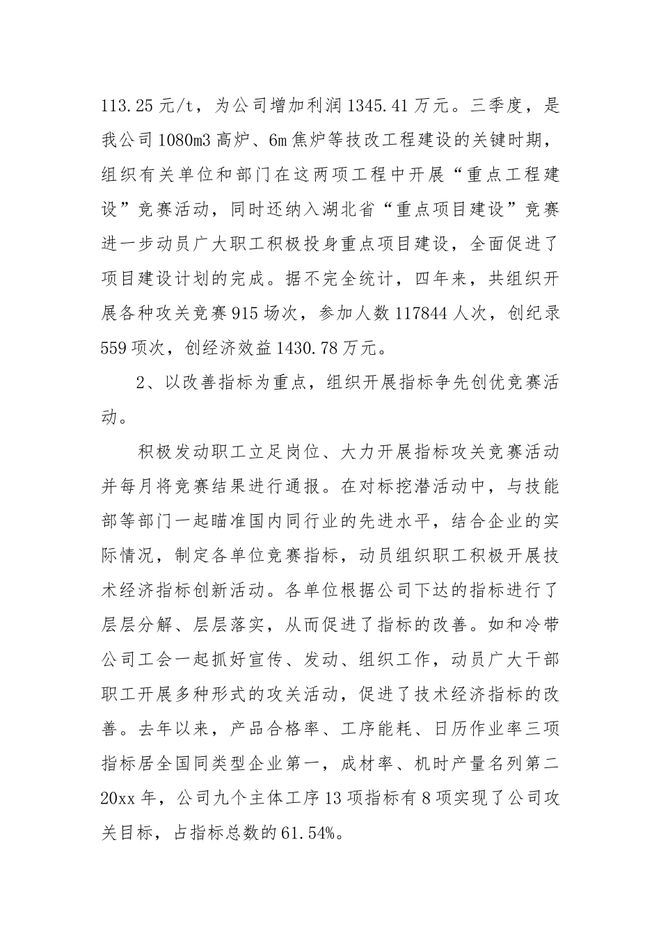 2021经济师个人工作总结.docx_第2页