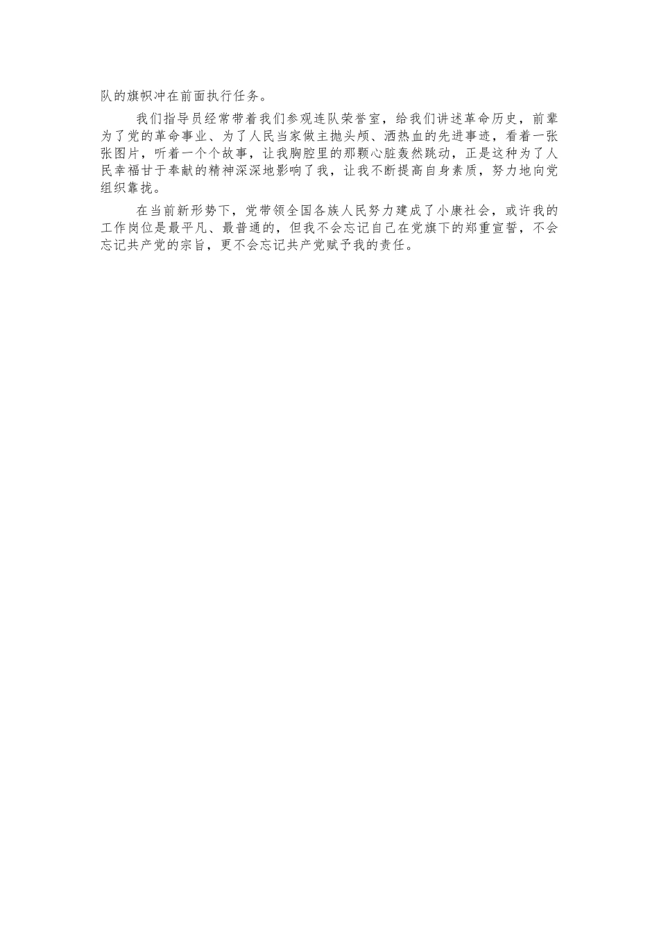 村干部2021年七一演讲稿.docx_第2页