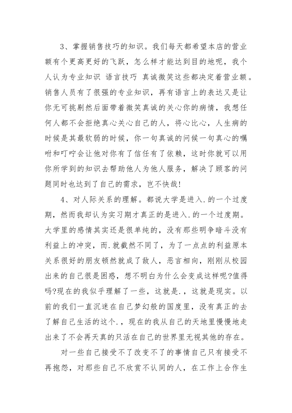 2021经济师工作总结报告范文.docx_第2页