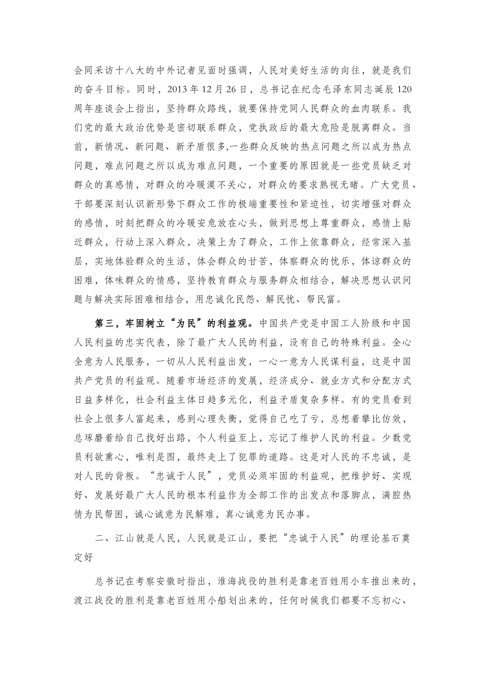 党课讲稿：江山就是人民人民就是江山.docx_第3页