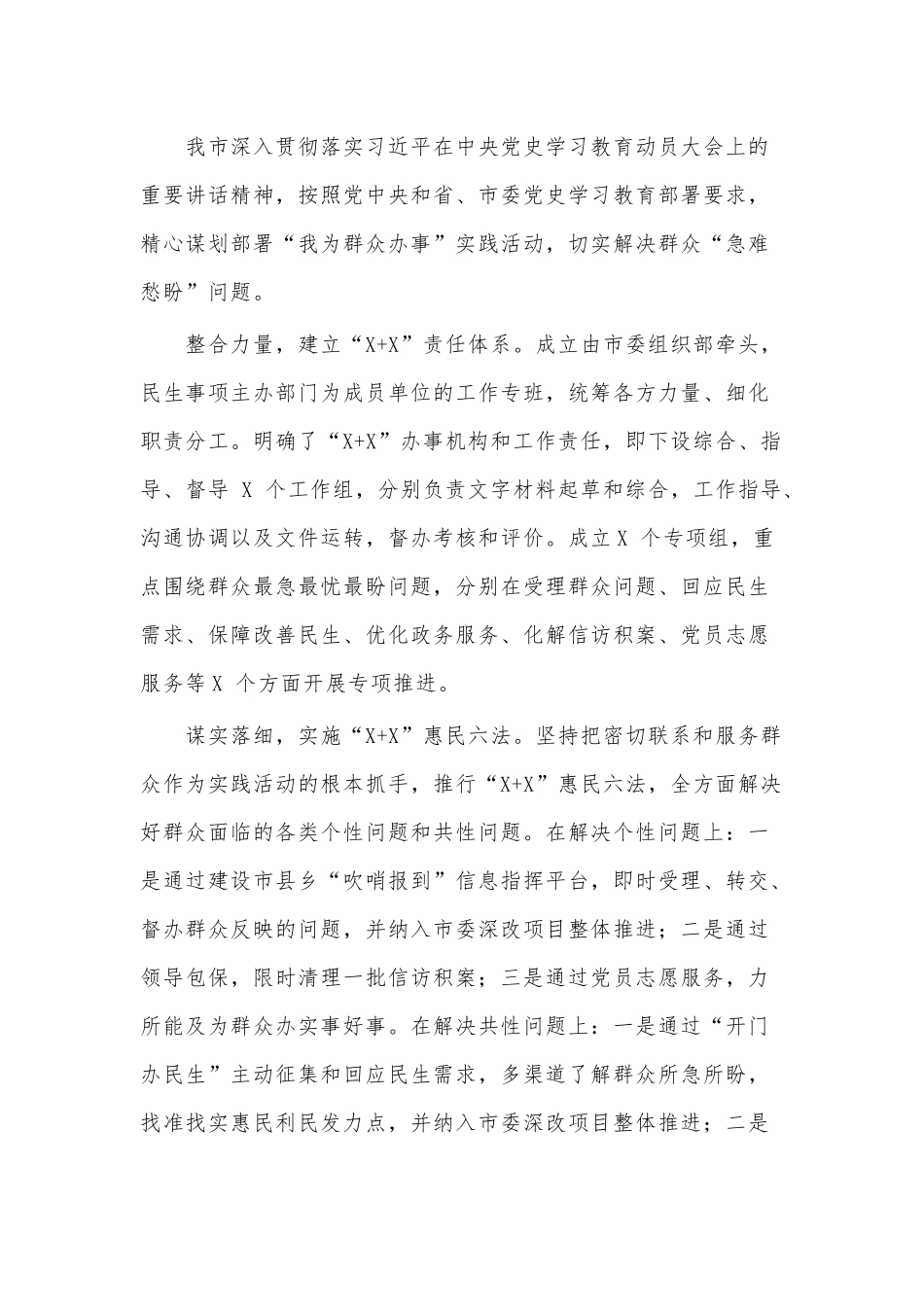 2篇“我为群众办实事”工作汇报供借鉴.docx_第3页