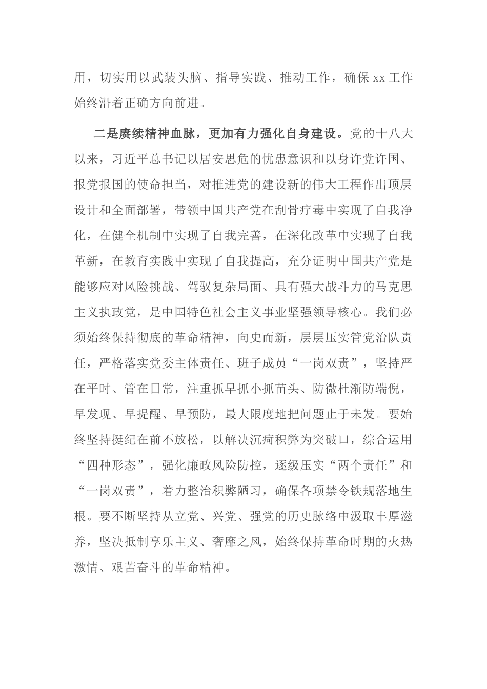 7篇党史学习教育党的十八大以来的历史专题研讨发言材料心得体会5.docx_第2页