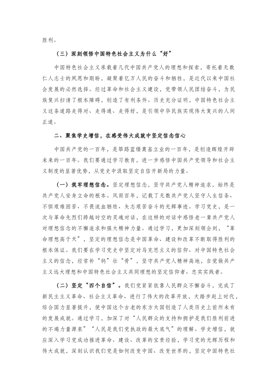 领导干部党史学习教育专题党课讲稿.docx_第2页