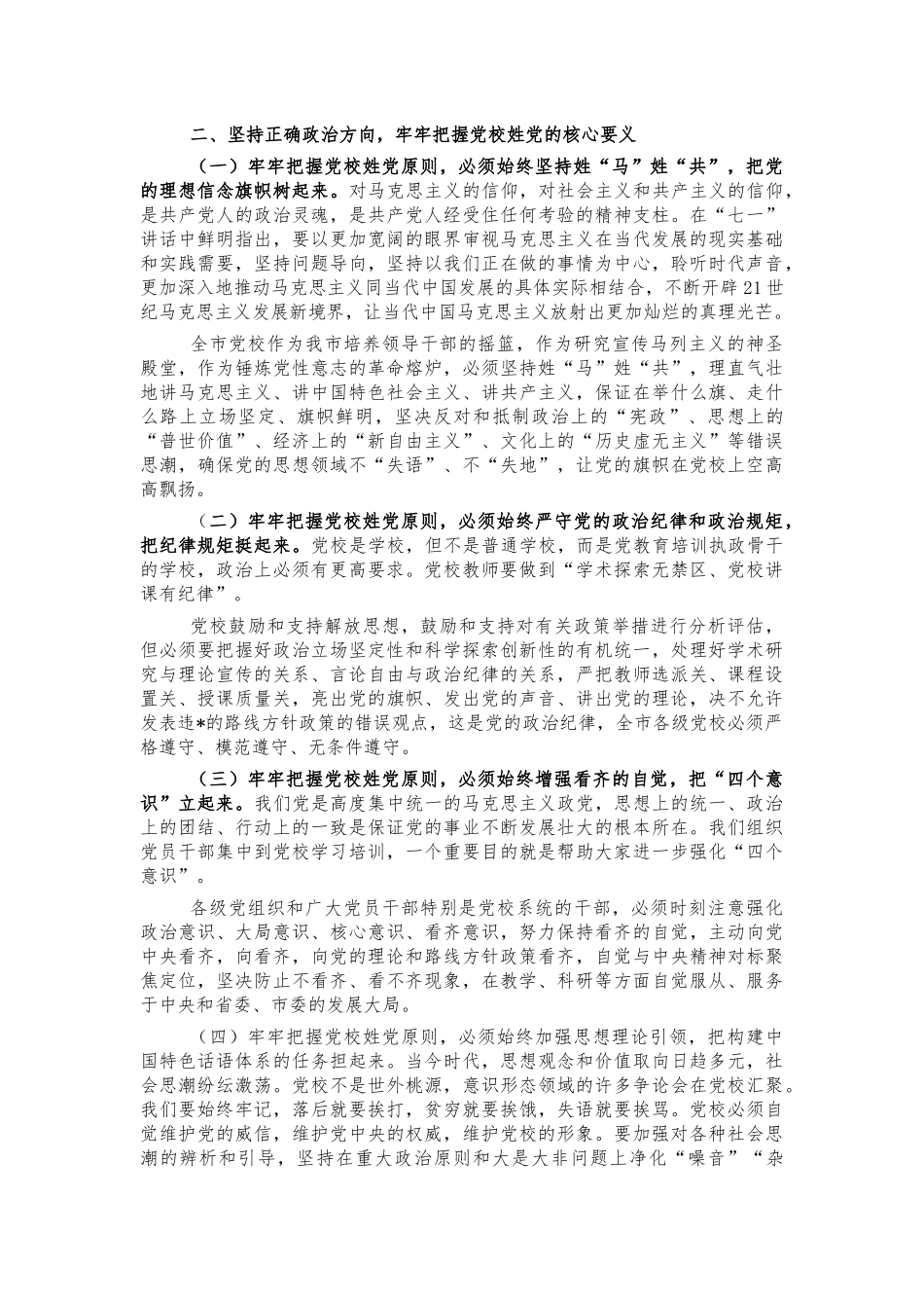 2022年党校工作会讲稿.docx_第2页