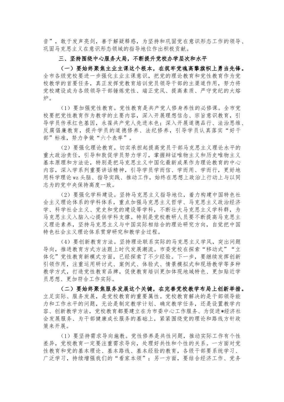 2022年党校工作会讲稿.docx_第3页