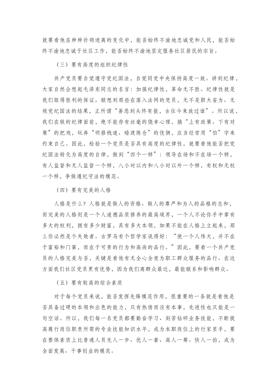 党课讲稿：如何做一名优秀的共产党员.docx_第2页