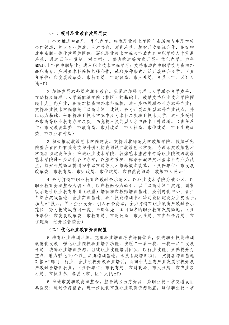 职业教育改革创新发展工作方案.docx_第2页