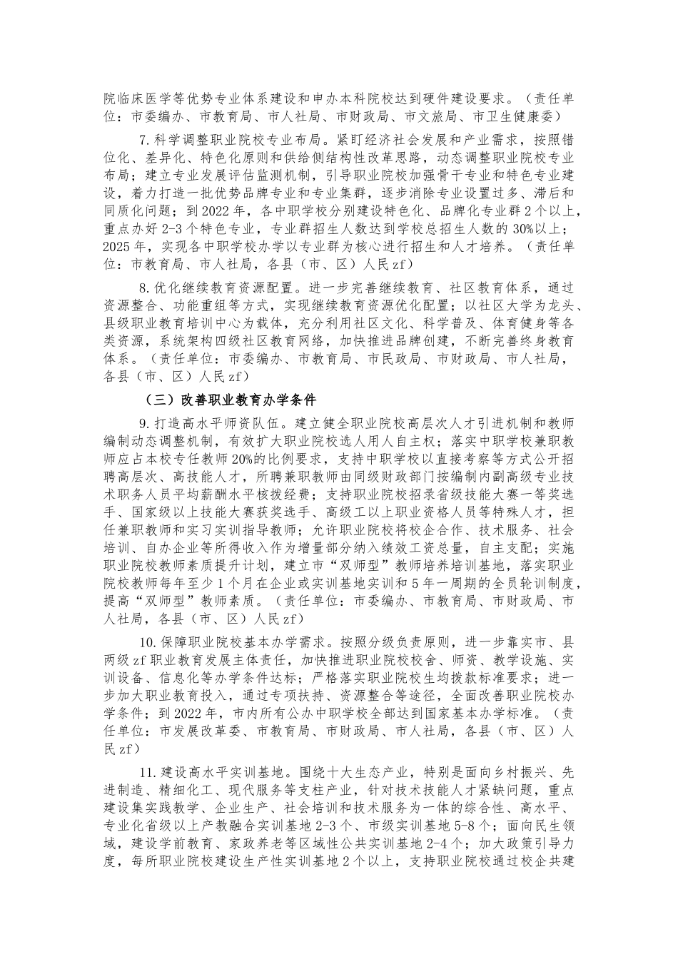 职业教育改革创新发展工作方案.docx_第3页