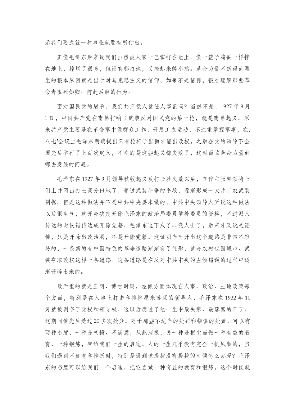 走向辉煌的新民主主义革命——党史知识党课讲稿.docx_第2页