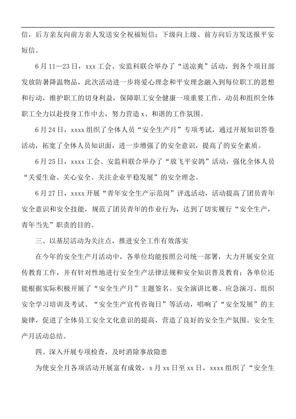 2021年安全生产月活动总结5篇.docx_第2页