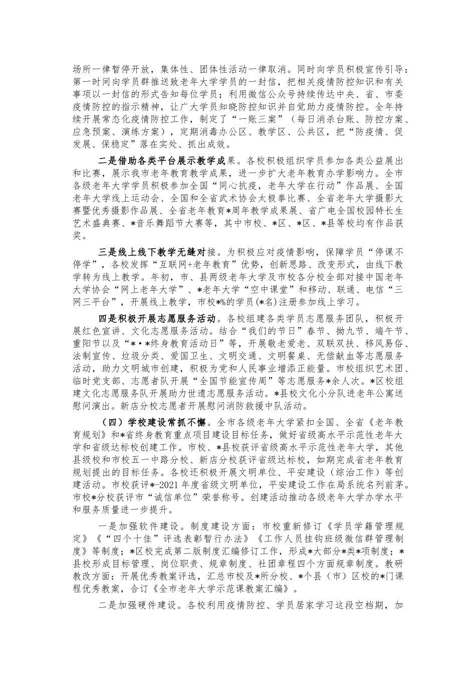 2022年老年教育工作总结报告.docx_第2页
