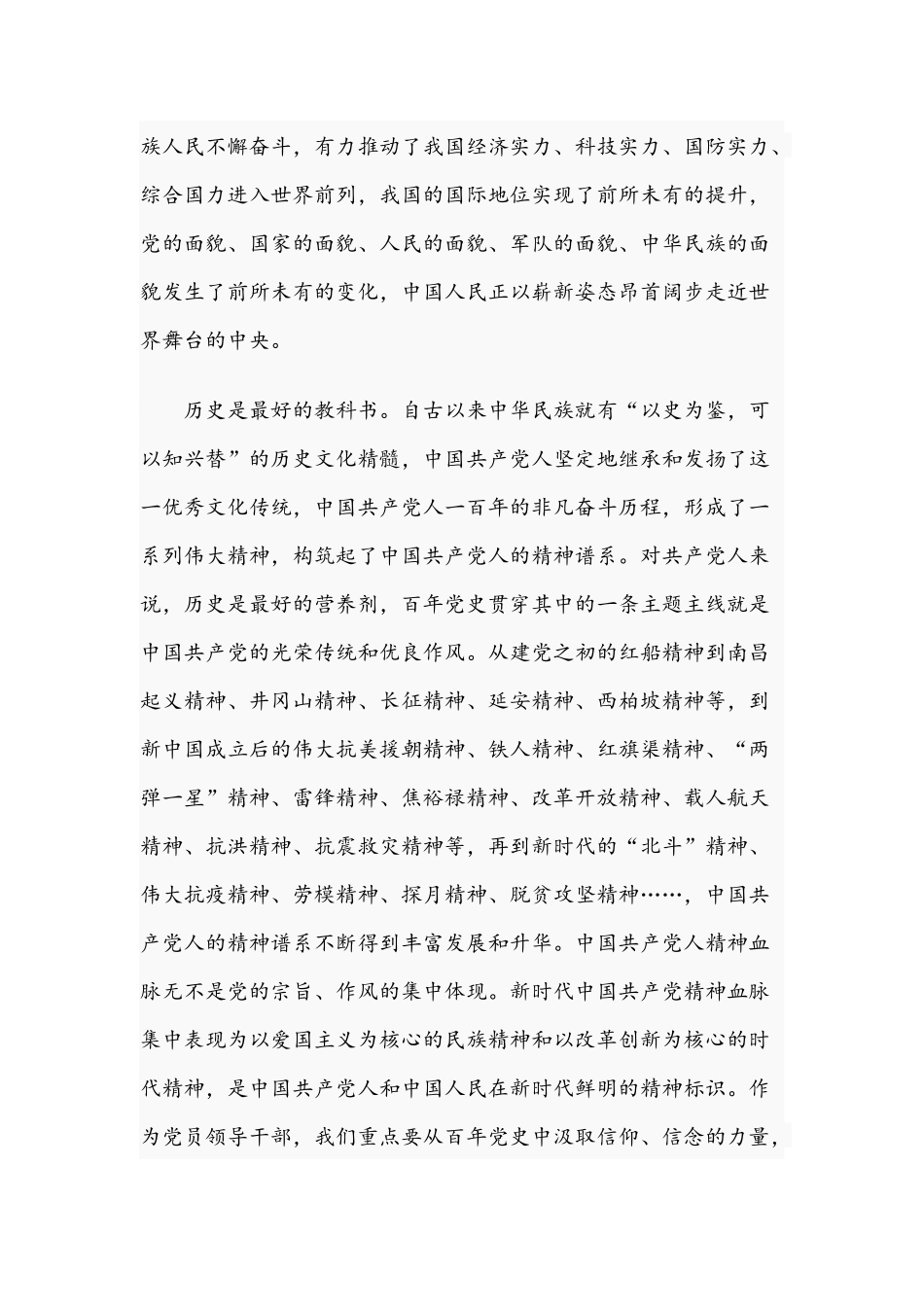 2021年专题学习教育党课文稿.docx_第3页