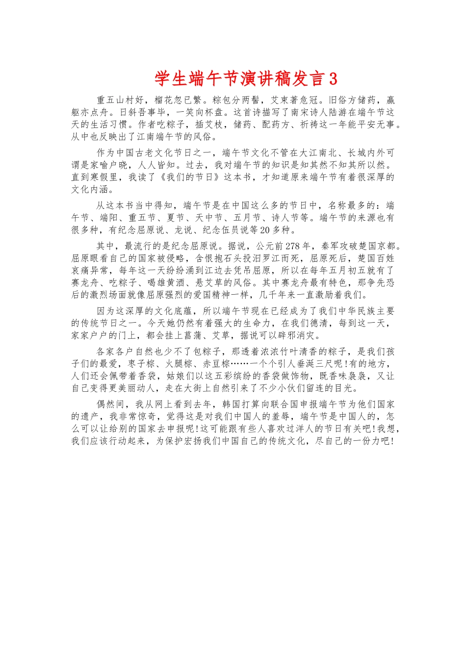 学生端午节演讲稿发言3.docx_第1页