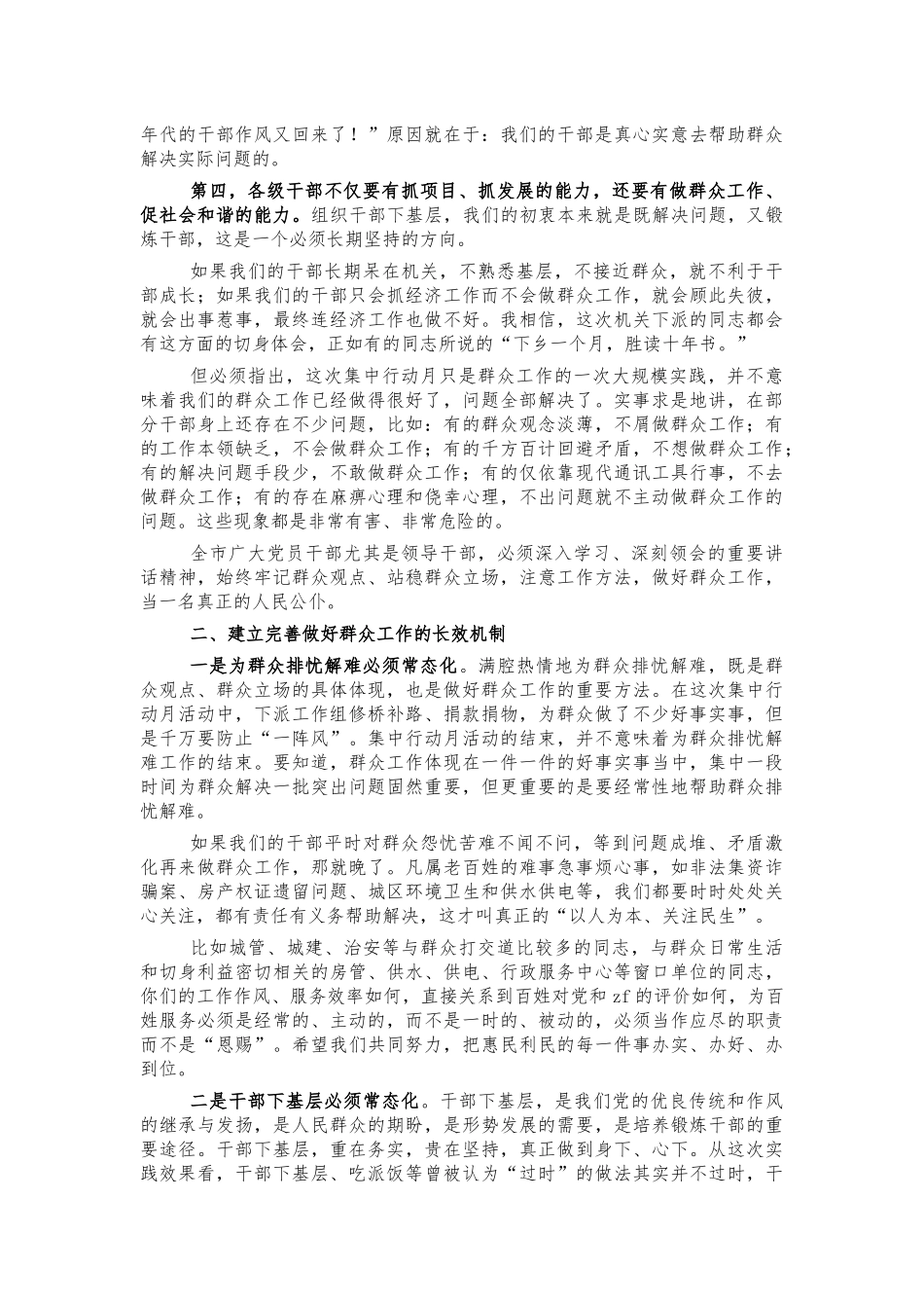 党员连心群众活动推进讲话.docx_第2页