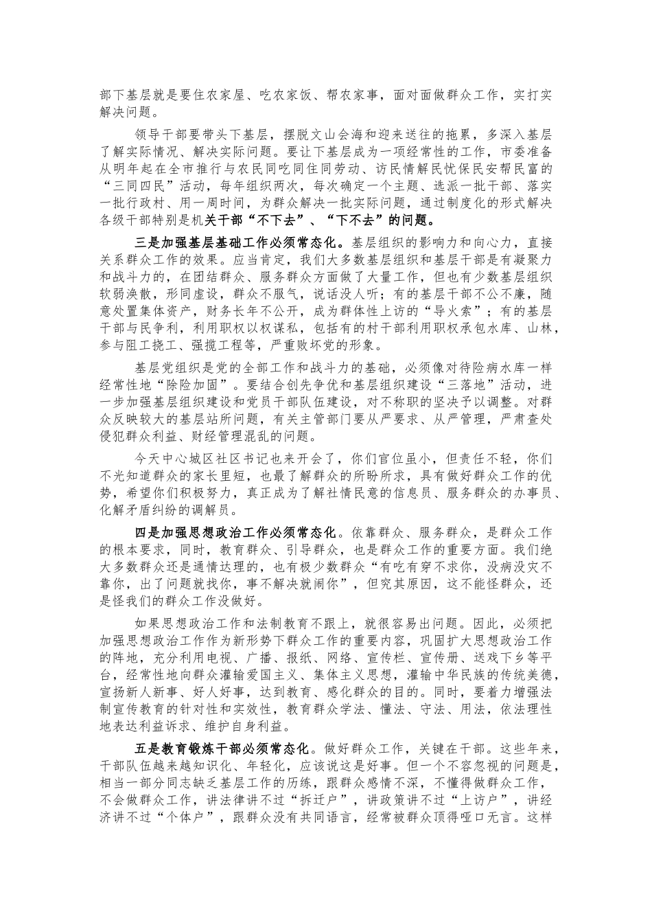 党员连心群众活动推进讲话.docx_第3页