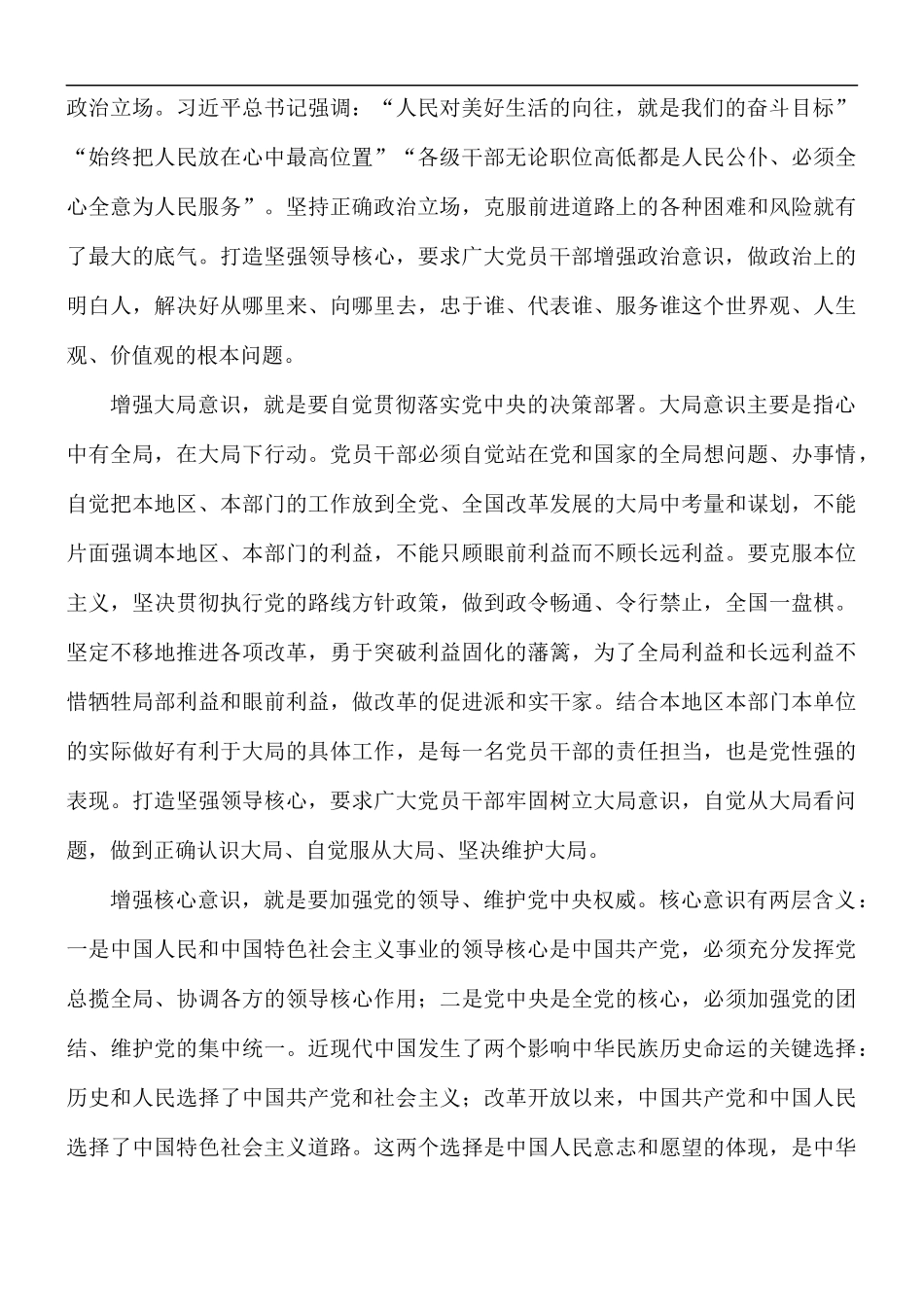 党员四个合格党课讲稿范文五篇.docx_第2页