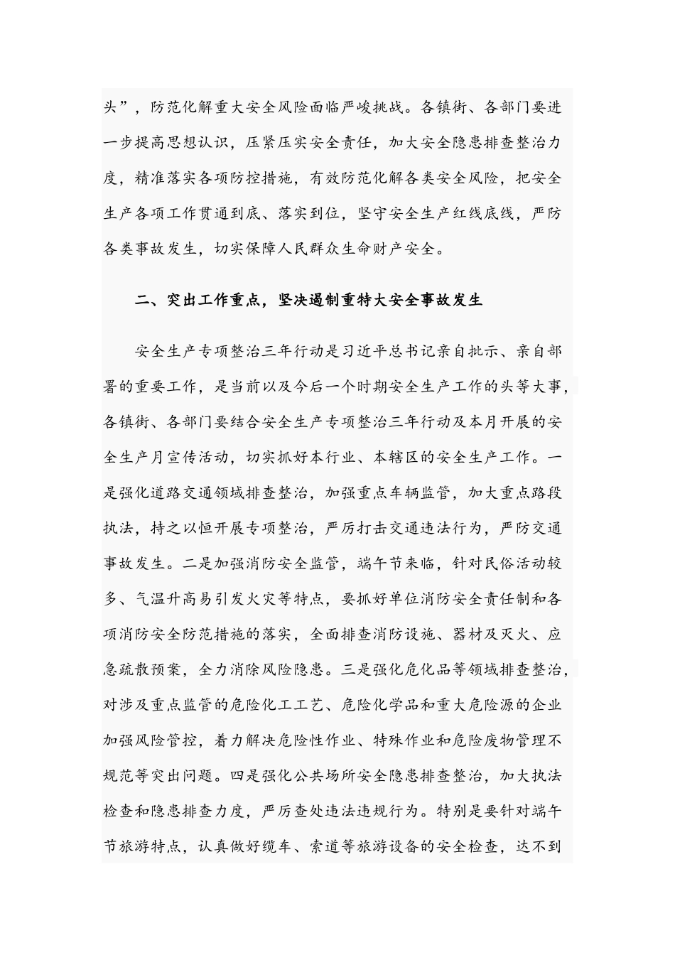 2021年在全区安全防范工作部署会上的讲话文稿.docx_第2页