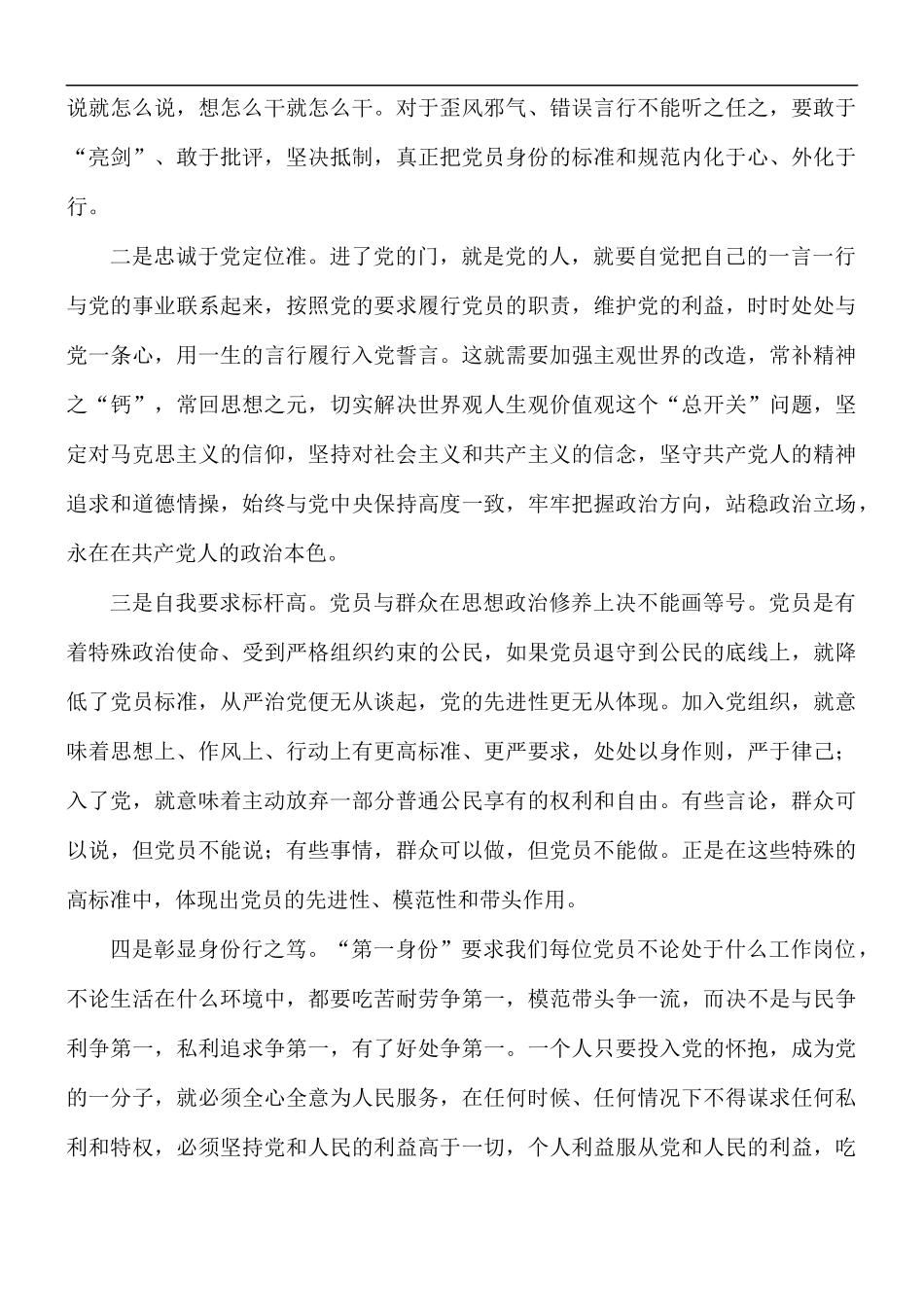 合格党员党课讲稿范文合集五篇.docx_第3页