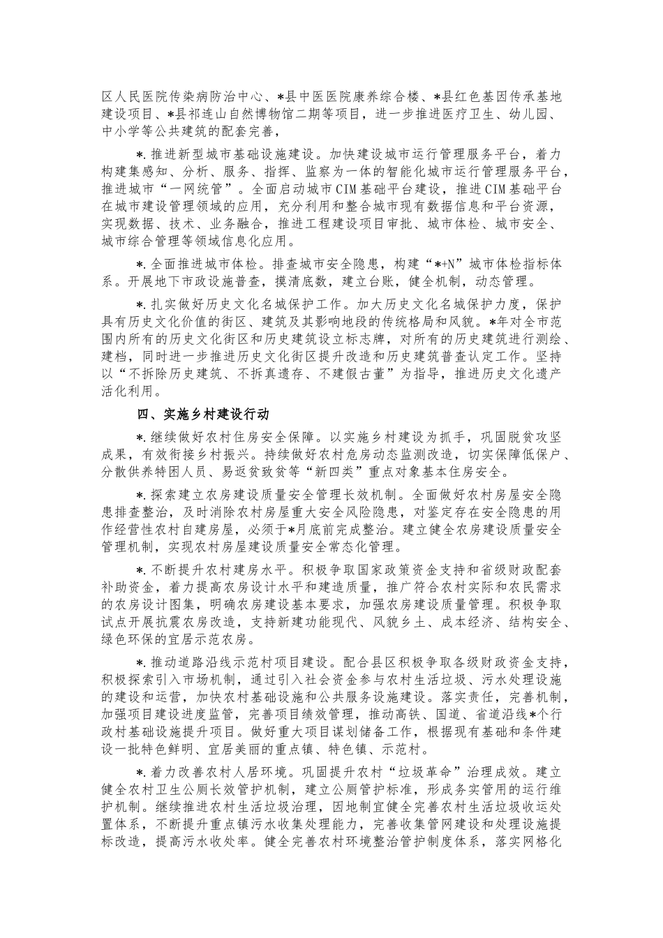住房城乡建设2022年工作计划要点.docx_第3页