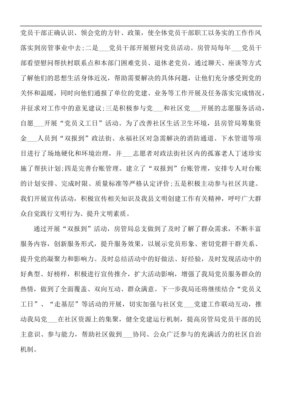 2021年党员双报到活动工作总结.docx_第2页