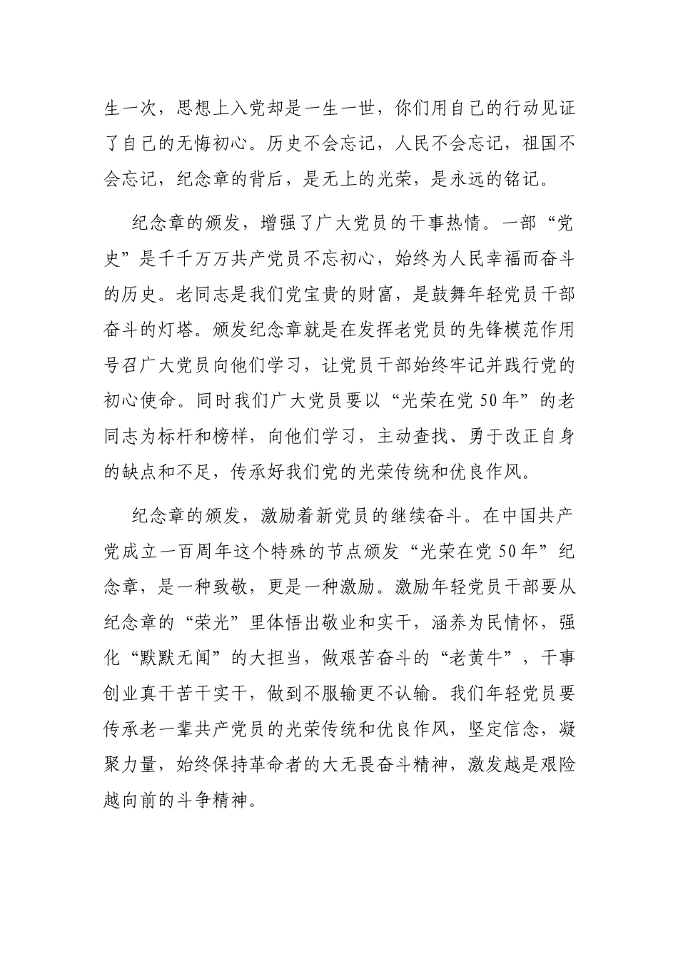 3篇“光荣在党50年”纪念章颁发仪式上的讲话.docx_第3页