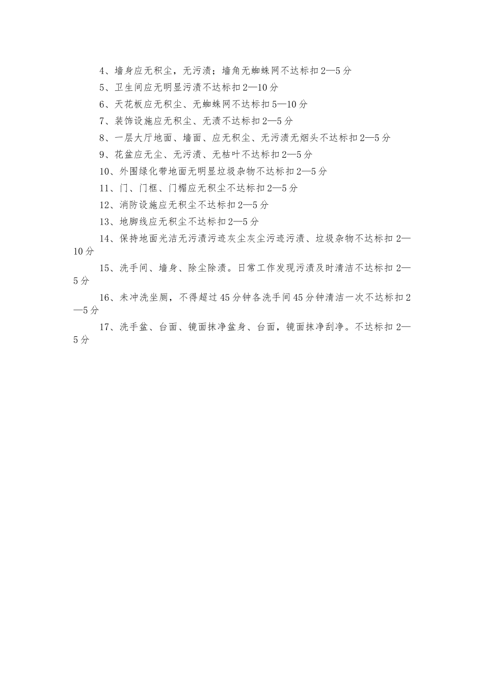保洁主管年度工作总结.docx_第2页