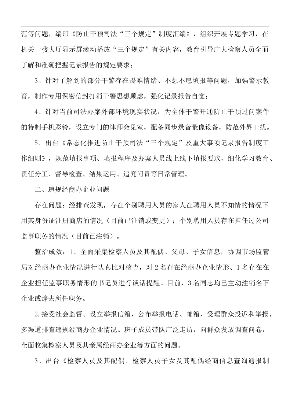 警察整治顽瘴痼疾自查报告范文5篇.docx_第2页