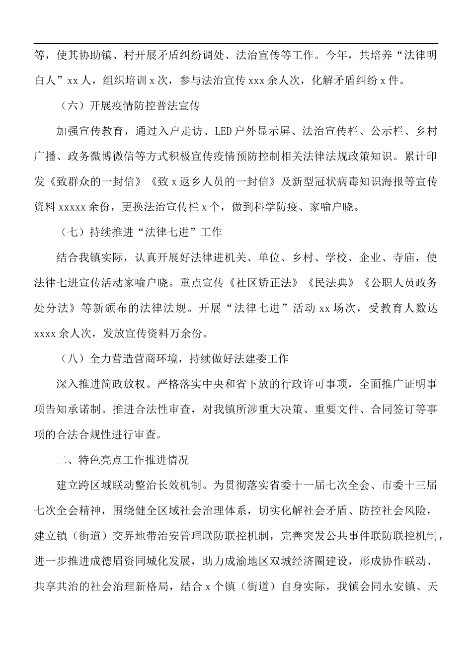 2021年乡镇依法治镇工作总结.docx_第2页