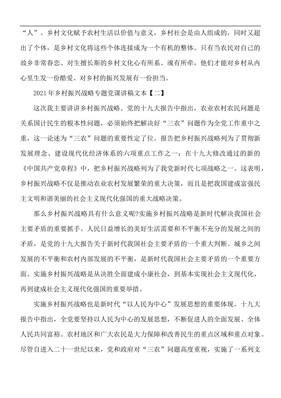 2021年乡村振兴战略专题党课讲稿5篇.docx_第2页