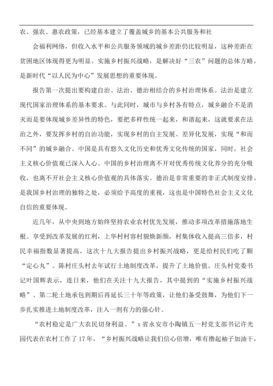 2021年乡村振兴战略专题党课讲稿5篇.docx_第3页