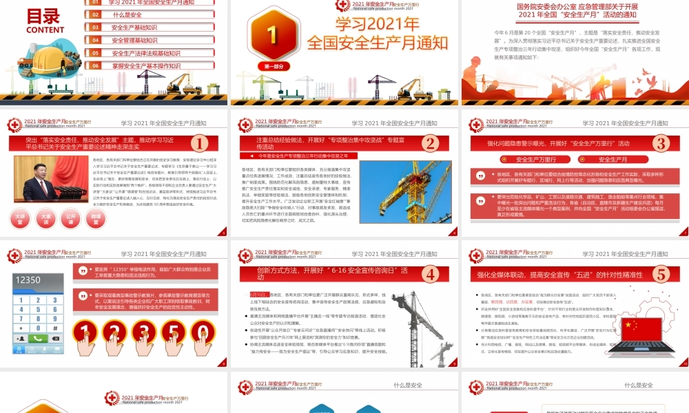 2021年安全生产月宣讲PPT：落实安全责任 推动安全发展.ppt