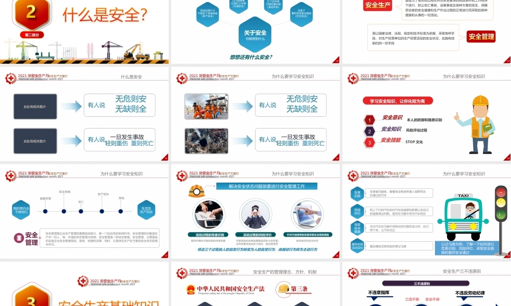 2021年安全生产月宣讲PPT：落实安全责任 推动安全发展.ppt