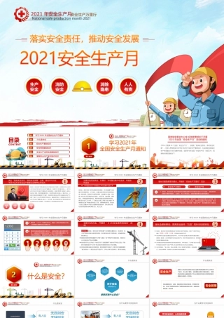 2021年安全生产月宣讲PPT：落实安全责任 推动安全发展.ppt