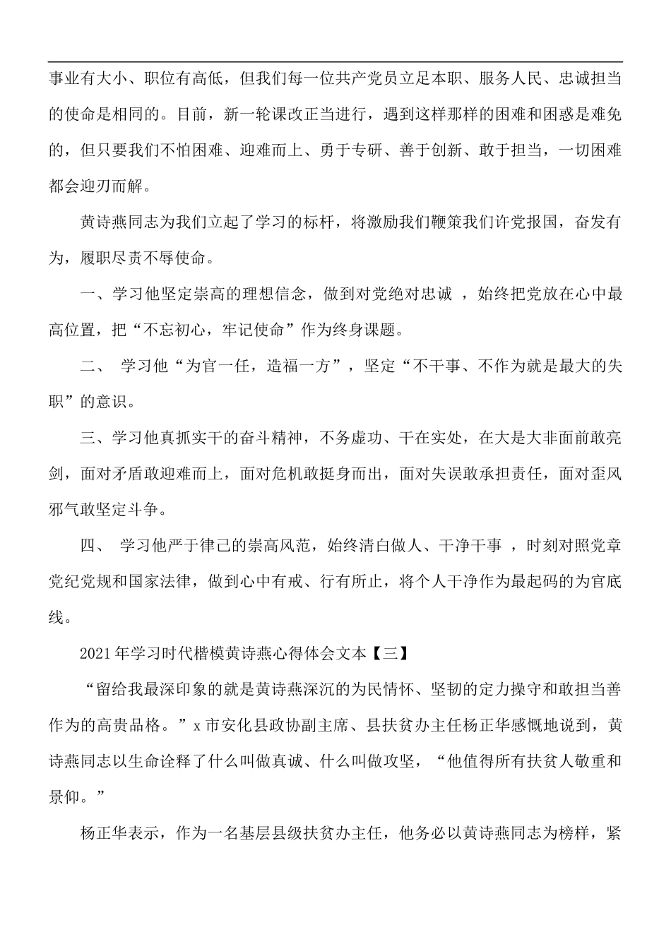 2021年学习时代楷模黄诗燕心得汇编5篇.docx_第3页