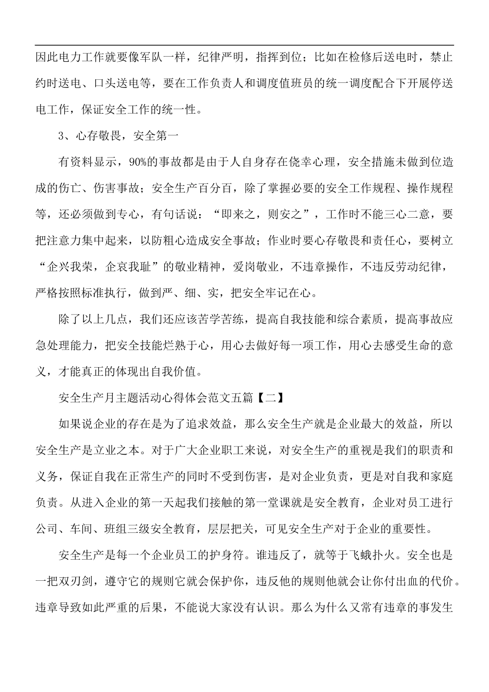 安全生产月主题活动心得体会范文五篇.docx_第2页